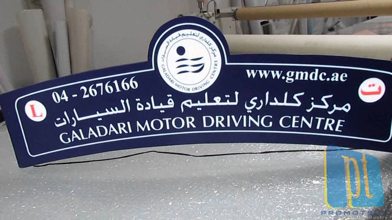 Galadari Motor Driving Center